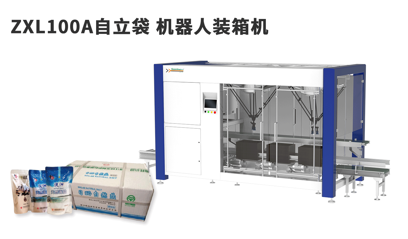 banner图ZXL100A自立袋-机器人装箱机